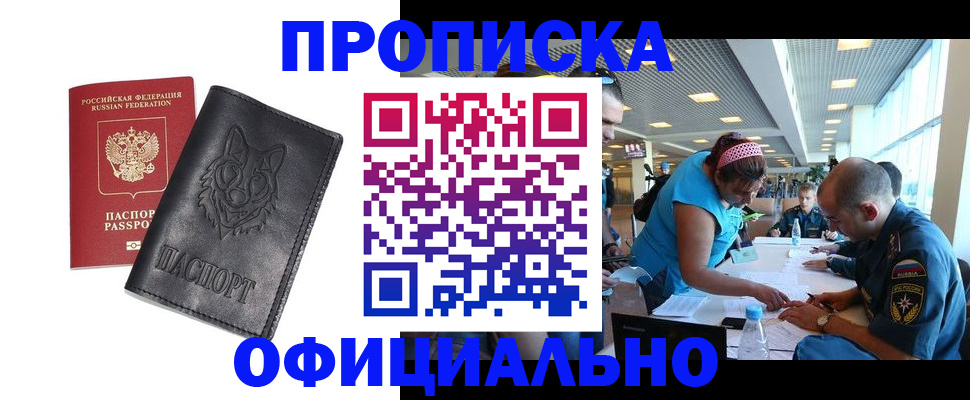 прописка для работы в Калаче