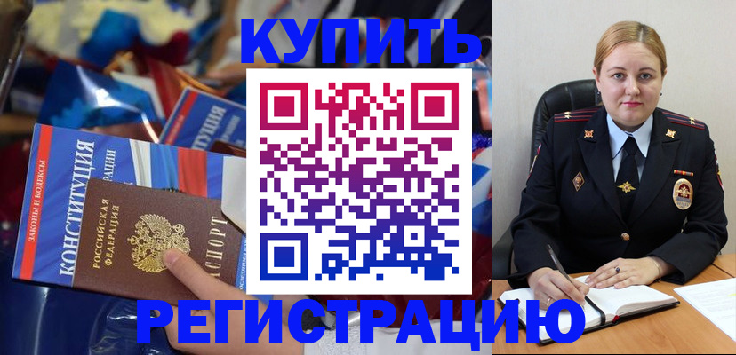 временная регистрация в Калаче