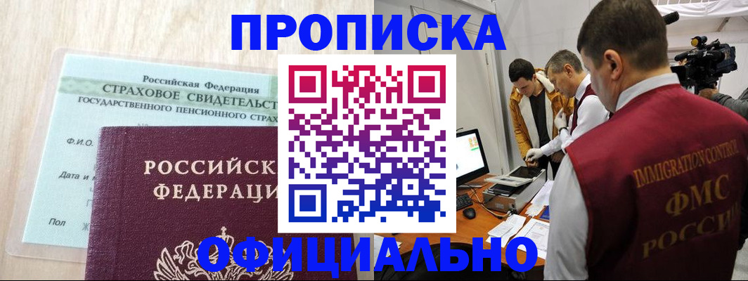 временная регистрация законно в Калаче