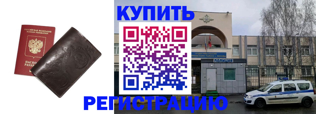 временная регистрация законно в Калаче