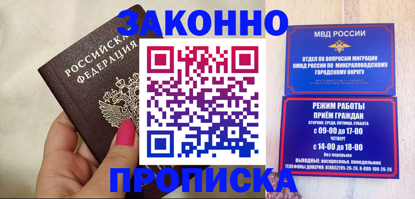 прописка для школы в Калаче