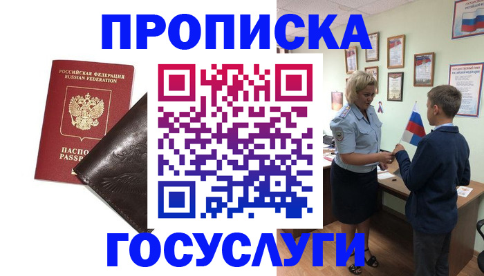 временная регистрация для школы в Калаче