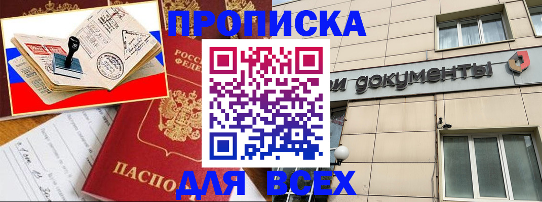 временная регистрация недорого в Калаче
